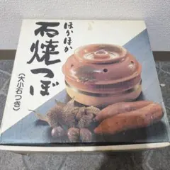 2026年最新】壺焼き芋壺の人気アイテム - メルカリ