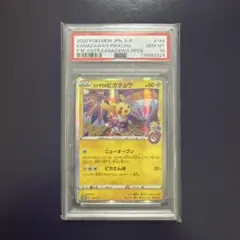 2026年最新】カナザワのピカチュウ psa10の人気アイテム - メルカリ
