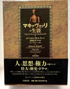 2026年最新】マキァヴェッリの人気アイテム - メルカリ