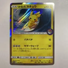 BW-P ピカチュウ_ジャンボカード ポケモンセンターナゴヤ おひっこし