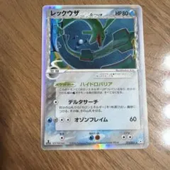 レックウザ δ ☆ 拡張パック ホロンの幻影 015/052 - メルカリ