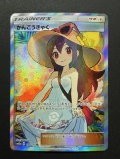 2026年最新】かんこうきゃく srの人気アイテム - メルカリ