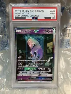 2026年最新】ミュウツーgx psa10 ひかる伝説の人気アイテム - メルカリ