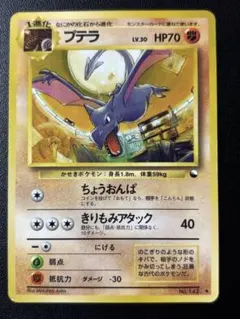 旧裏 プテラ 3種類セット - メルカリ