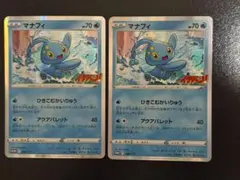 2026年最新】マナフィ コロコロイチバンの人気アイテム - メルカリ