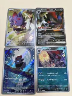 2026年最新】nのゾロアーク 4枚の人気アイテム - メルカリ