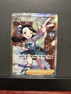 2026年最新】スズナsr美品の人気アイテム - メルカリ