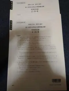 2026年最新】実力判定公開模擬試験の人気アイテム - メルカリ