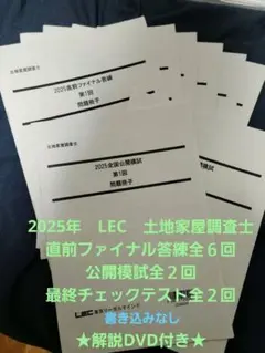 2026年最新】土地家屋調査士 lecの人気アイテム - メルカリ