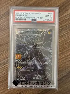2026年最新】ゼクロム 25th PSA10の人気アイテム - メルカリ