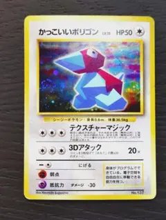 2026年最新】ポケモンカード 旧裏 かっこいいポリゴンの人気アイテム