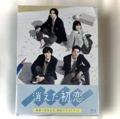 2026年最新】消えた初恋 blu-ray boxの人気アイテム - メルカリ