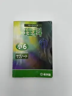 2026年最新】希学園小6灘中の人気アイテム - メルカリ