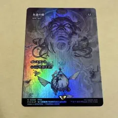 2026年最新】永遠にマジックザギャザリングの人気アイテム - メルカリ