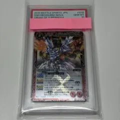 2026年最新】超神星龍ジークヴルム・ノヴァ psa10の人気アイテム