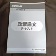 2026年最新】国家総合職の人気アイテム - メルカリ