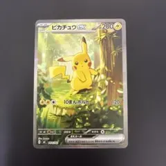 2026年最新】ピカチュウ ex スタート SARの人気アイテム - メルカリ