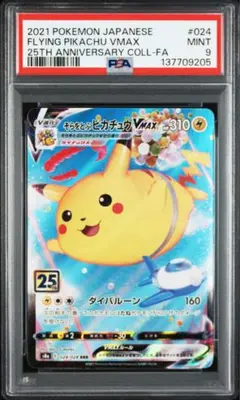 2026年最新】ピカチュウvmax 25th psa10の人気アイテム - メルカリ