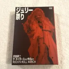 沢田研二/人間60年 ジュリー祭り〈4枚組〉 - メルカリ