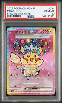 2026年最新】ピカチュウ sar psa9の人気アイテム - メルカリ