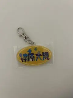 2026年最新】漆原大晟の人気アイテム - メルカリ