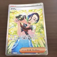 2026年最新】サザレ SV5a 092/066の人気アイテム - メルカリ