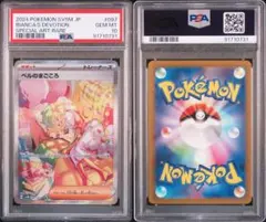 2026年最新】ベルのまごころ sar psa10の人気アイテム - メルカリ