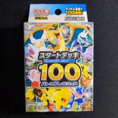 2026年最新】ポケモンカードスタートデッキ100未開封の人気アイテム