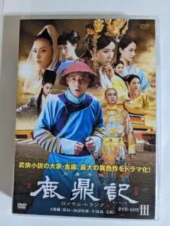 2026年最新】鹿鼎記の人気アイテム - メルカリ