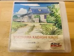 2026年最新】ヨコハマ買い出し紀行 cdの人気アイテム - メルカリ