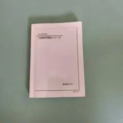 2026年最新】鉄緑会高3の人気アイテム - メルカリ