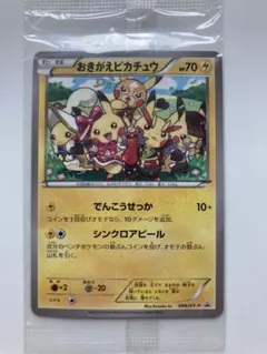 2026年最新】おきがえぴかちゅう 未開封の人気アイテム - メルカリ