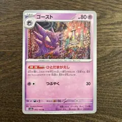 2026年最新】ポケモンカード ゴーストの人気アイテム - メルカリ