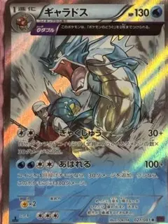 ギャラドス R XY7 バンデットリング 021/081 - メルカリ