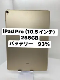 2026年最新】iPad Pro 10.5 256GB Wi Fiの人気アイテム - メルカリ