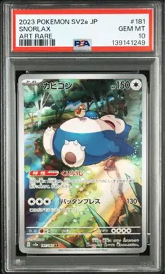 ポケモンカード カビゴン クラシック PSA10 プロモ - メルカリ