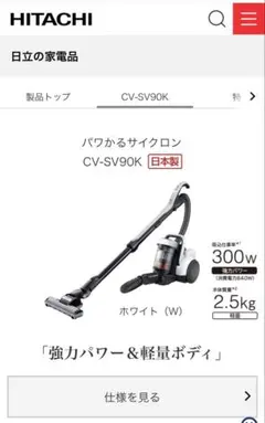 HITACHI CV-SV90K ホワイト キャニスター掃除機 - メルカリ