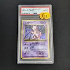 2026年最新】ミュウツー 旧裏 psa8の人気アイテム - メルカリ