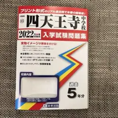 2026年最新】四天王寺中学 過去問の人気アイテム - メルカリ