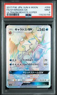 2026年最新】ギャラドスgx hrの人気アイテム - メルカリ