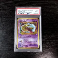 2026年最新】ひかるミュウ psa1の人気アイテム - メルカリ
