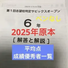 2026年最新】サピックス6年算数の人気アイテム - メルカリ