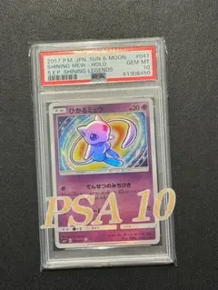 2026年最新】ひかるミュウ psa10の人気アイテム - メルカリ