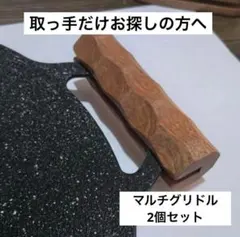 2026年最新】マルチグリドルの人気アイテム - メルカリ