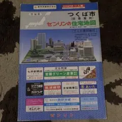 2026年最新】ゼンリン 茨城県の人気アイテム - メルカリ