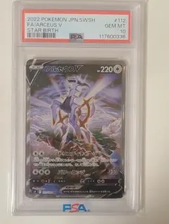 2026年最新】アルセウスv sr psa10の人気アイテム - メルカリ