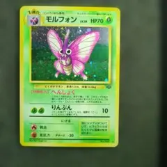 2026年最新】モルフォン 旧裏の人気アイテム - メルカリ