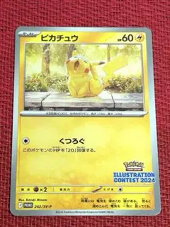 2026年最新】コンテストピカチュウの人気アイテム - メルカリ