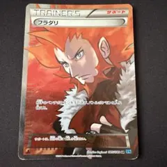 フラダリ SR XY2 ワイルドブレイズ 085/080 - メルカリ