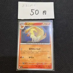 2026年最新】キュウコンの人気アイテム - メルカリ